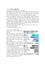 [교육사회학] 비평준화제도의 필요성-11