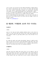 [교육사회학] 비평준화제도의 필요성-12