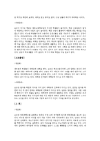 [교육사회학] 비평준화제도의 필요성-13