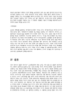 [교육사회학] 비평준화제도의 필요성-14