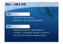 [사업계획서] 신개념의 학원 업-7
