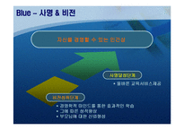 [사업계획서] 신개념의 학원 업-8