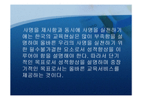 [사업계획서] 신개념의 학원 업-9