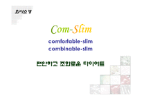[사업계획서] 편안하고 조화로운 다이어트-3