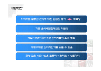 [사업계획서] 편안하고 조화로운 다이어트-6