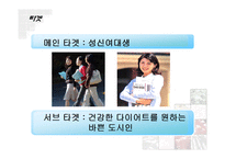 [사업계획서] 편안하고 조화로운 다이어트-8