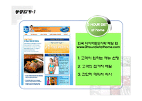 [사업계획서] 편안하고 조화로운 다이어트-9