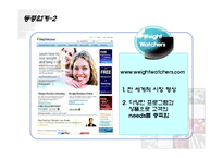 [사업계획서] 편안하고 조화로운 다이어트-10