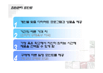 [사업계획서] 편안하고 조화로운 다이어트-16
