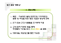 [사업계획서] 편안하고 조화로운 다이어트-18