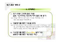 [사업계획서] 편안하고 조화로운 다이어트-19