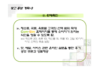 [사업계획서] 편안하고 조화로운 다이어트-20