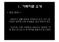 [상담심리학] 가족체제치료-4