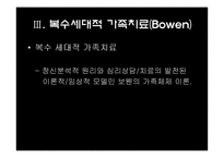 [상담심리학] 가족체제치료-8