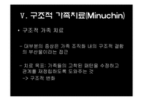 [상담심리학] 가족체제치료-19