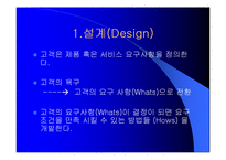 품질기능전개(QFD)-5
