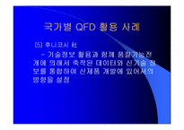 품질기능전개(QFD)-20