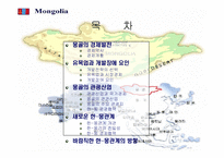 [동북아] 몽골경제 발전과 과제-2