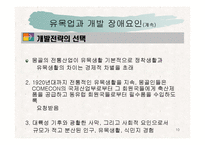 [동북아] 몽골경제 발전과 과제-10