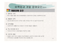 [동북아] 몽골경제 발전과 과제-12