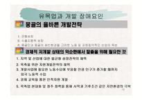 [동북아] 몽골경제 발전과 과제-13