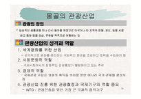[동북아] 몽골경제 발전과 과제-14