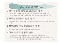 [동북아] 몽골경제 발전과 과제-15