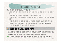[동북아] 몽골경제 발전과 과제-16