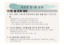 [동북아] 몽골경제 발전과 과제-19