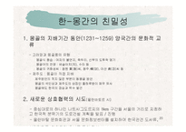 [동북아] 몽골경제 발전과 과제-20