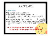 [외모지상주의] 개그콘서트 속 외모비하 유머는 시청자의 이미지 정형화와 개인적 가치관 형성에 미치는 영향-5
