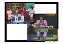 [외모지상주의] 개그콘서트 속 외모비하 유머는 시청자의 이미지 정형화와 개인적 가치관 형성에 미치는 영향-6