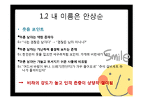 [외모지상주의] 개그콘서트 속 외모비하 유머는 시청자의 이미지 정형화와 개인적 가치관 형성에 미치는 영향-7