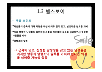 [외모지상주의] 개그콘서트 속 외모비하 유머는 시청자의 이미지 정형화와 개인적 가치관 형성에 미치는 영향-9