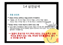 [외모지상주의] 개그콘서트 속 외모비하 유머는 시청자의 이미지 정형화와 개인적 가치관 형성에 미치는 영향-11