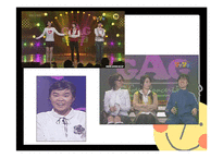 [외모지상주의] 개그콘서트 속 외모비하 유머는 시청자의 이미지 정형화와 개인적 가치관 형성에 미치는 영향-12