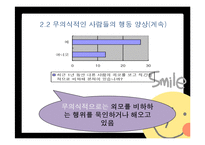 [외모지상주의] 개그콘서트 속 외모비하 유머는 시청자의 이미지 정형화와 개인적 가치관 형성에 미치는 영향-18