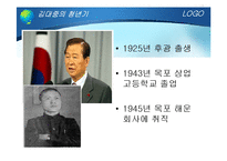 [지도자론] 김대중 전 대통령에 관하여-3