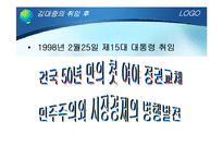 [지도자론] 김대중 전 대통령에 관하여-6