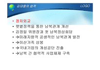 [지도자론] 김대중 전 대통령에 관하여-7