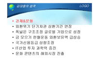 [지도자론] 김대중 전 대통령에 관하여-8