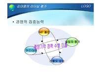 [지도자론] 김대중 전 대통령에 관하여-11