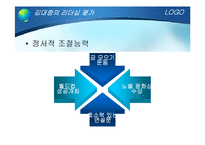 [지도자론] 김대중 전 대통령에 관하여-12