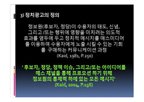 효과적인 정치광고-5