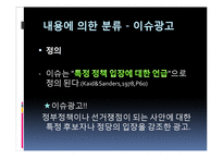 효과적인 정치광고-8