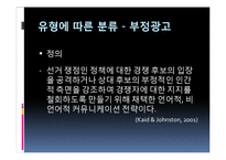 효과적인 정치광고-17