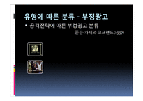 효과적인 정치광고-18