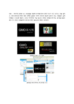 GMO 성분표시 미흡으로 인한 소비자의 알 권리 침해-6
