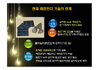 [신기술] 휘는 플라스틱 태양전지-3