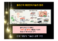 [신기술] 휘는 플라스틱 태양전지-4